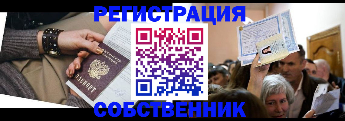 временная регистрация в квартире в Бокситогорске