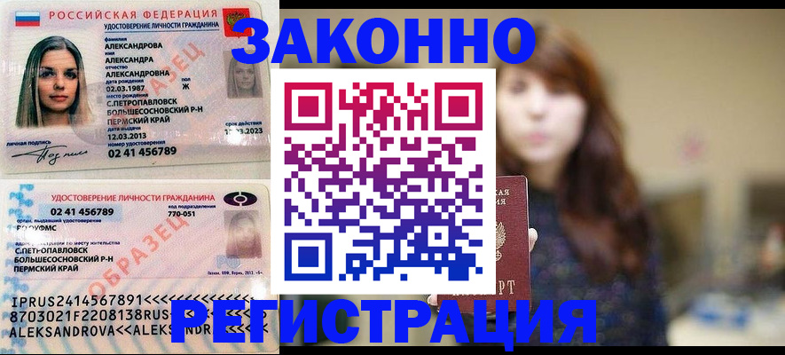прописка законно в Бокситогорске