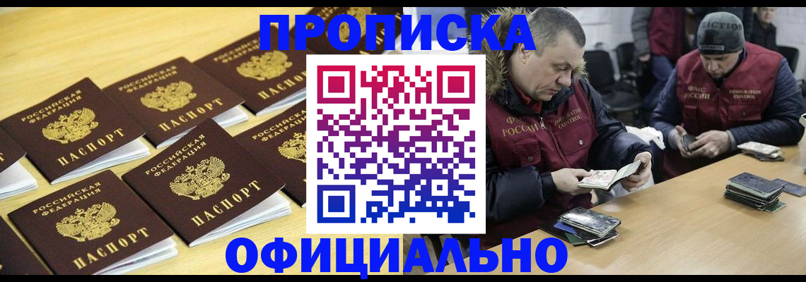 прописка 2025 в Бокситогорске