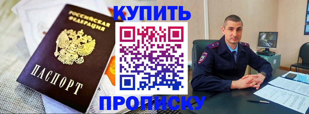 купить прописку в Бокситогорске